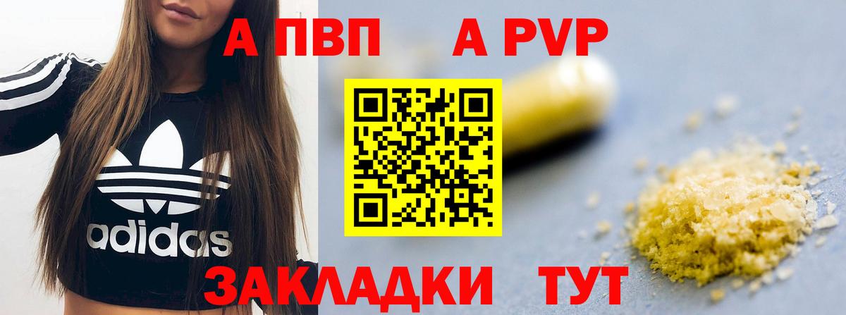 A-PVP Соль Гусиноозёрск