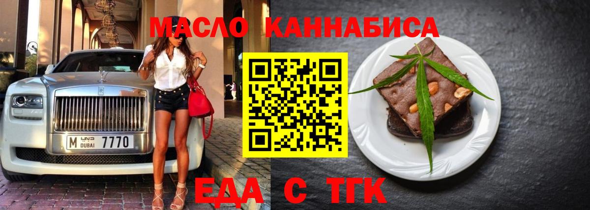 Гусиноозёрск  Печенье с ТГК конопля  Вход с VPN 