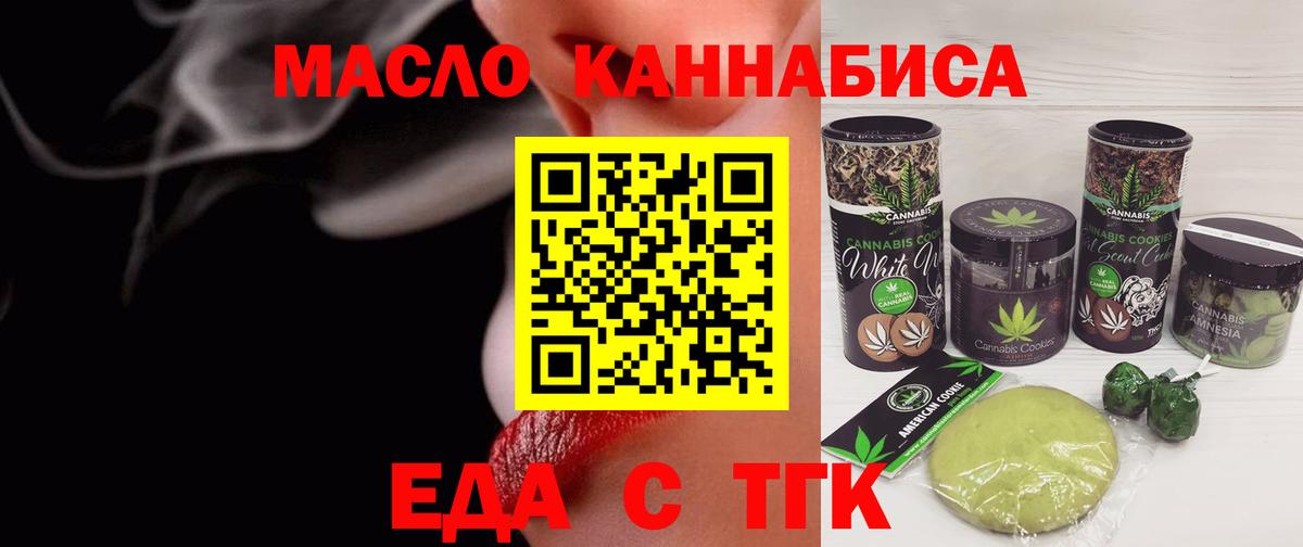 Еда ТГК конопля Гусиноозёрск