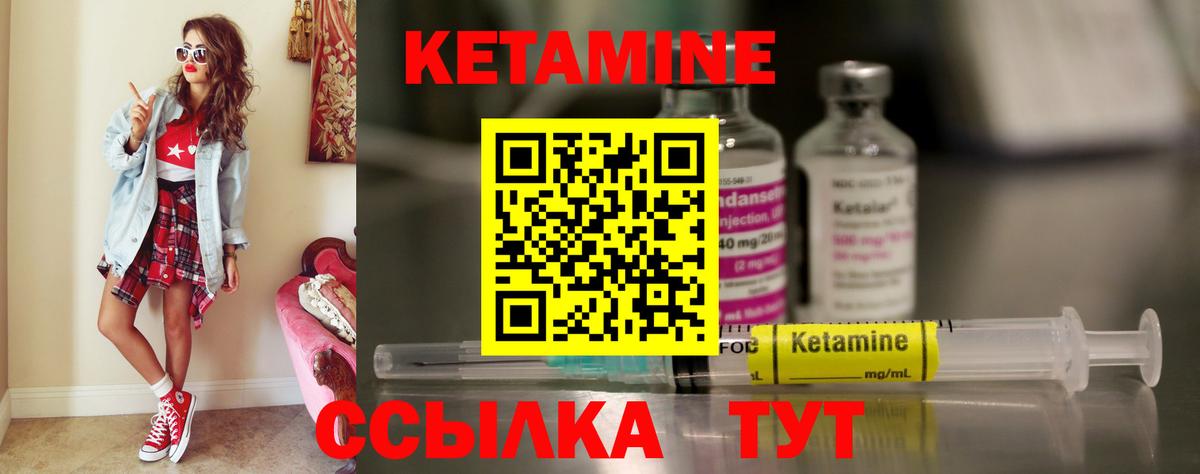 Кетамин ketamine Гусиноозёрск