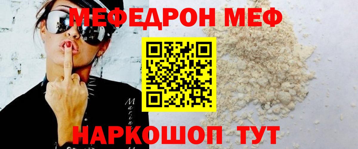 Гусиноозёрск  МЯУ-МЯУ  Вход с VPN  МЕФ мяу мяу 